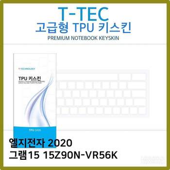 T.LG 2020 그램15 15Z90N-VR56K TPU키스킨(고급형) 노트북 키스킨 TPU 키커버 키보드스킨