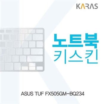 고품질 ASUS TUF FX505GM-BQ234 노트북키스킨 키스킨 노트북키스킨 이물...