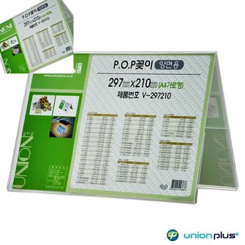 POP꽂이 CQ93MH72 양면 297x210mm 테이블안내판 테이블POP 마트POP 가격표꽂이