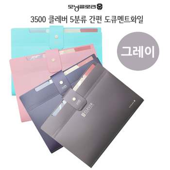 닝글로리 921IOI99 클레버 5분류 간편 도큐멘트화일 (그레이)