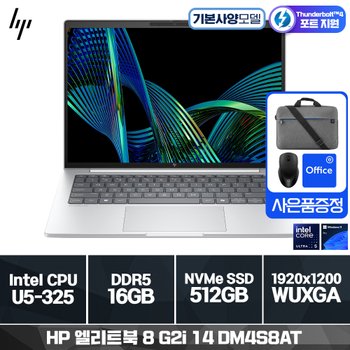 HP 엘리트북 8 G2i 14 DM4S8AT (Ultra5-325/16GB/512GB/Win11프로) [포토상품평증정]