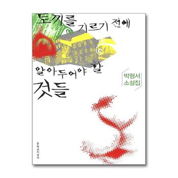 토끼를 기르기 전에 알아두어야 할 것들