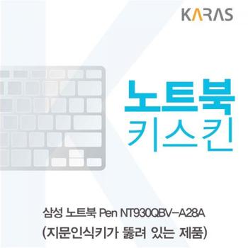 노트북키스킨 노트북자판 삼성 노트북 노트북키스킨A타입 Pen NT930QBV-A28A X ( 2매입 )