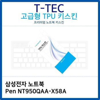 삼성 노트북 Pen NT950QAA-X58A TPU키스킨(고급형)