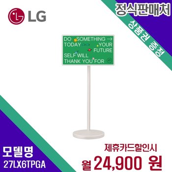 [렌탈] LG전자 TV렌탈 스탠바이미2 렌탈가전 27LX6TPGA 60개월 37900