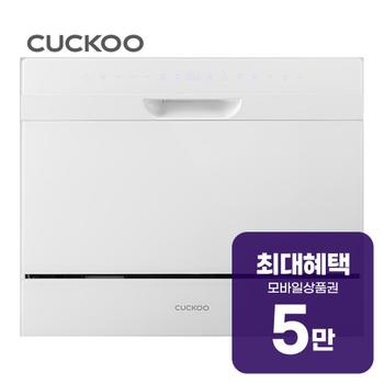 쿠쿠 프리미엄 식기세척기 6인용 CDW-BD0620TW 렌탈 60개월 월 18000원