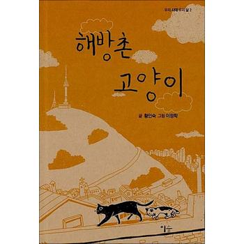해방촌 고양이