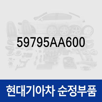 와이어링-전자 파킹 브레이크 컨넥터 익스텐션 (59795AA600) 아반떼 더 뉴 (CN7)/올 뉴 (CN7)