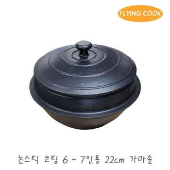 플라잉쿡 가정용 코팅 가마솥 22cm / 솥밥 냄비 돌솥 뚝배기 미니솥 솥단지..