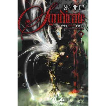 신디케이트 3