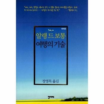 여행의 기술