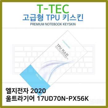 T.LG 2020 울트라기어 17UD70N-PX56K TPU키스킨(고급) 노트북 키스킨 TPU 키커버 키보드스킨
