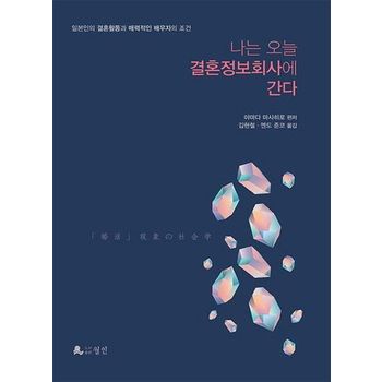 나는 오늘 결혼정보회사에 간다