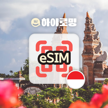 [오늘출발]인도네시아 eSIM 당일발송 XL 텔콤셀 무제한 홍콩 마카오 캄보디아 이심 eSIM