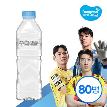 G 동원샘물 무라벨 500ml 80병