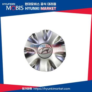 캡 알리미늄 휠 허브 (529603M250)  현대모비스부품몰
