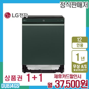 LG 오브제 12인용 엘지식기세척기 빌트인 그린 DUBJ4GS 5년 50500