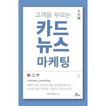 카드뉴스 마케팅