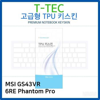 MSI GS43VR 6RE Phantom Pro TPU키스킨(고급형)