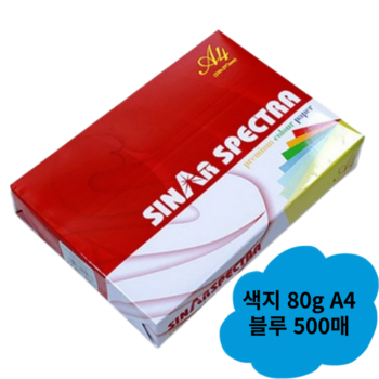 스펙트라 색지 색상지 칼라색지 A4 80g 500매 하늘