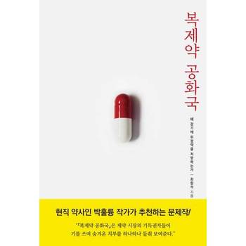 복제약 공화국_P393646784