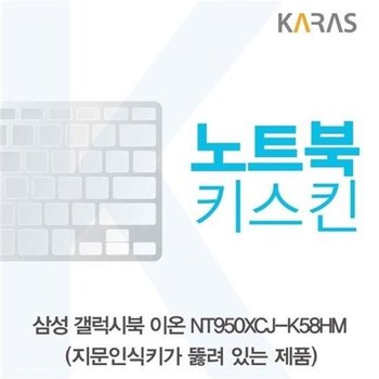 고품질 삼성 갤럭시북 NT950XCJ-K58HM 노트북키스킨(A타입) 키스킨 노...