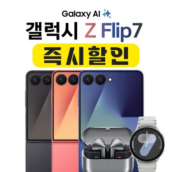 삼성 갤럭시 Z 플립7  Galaxy AI  Samsung 요금할인25% + 숀리 엑스바이크 사이클 Z Flip7 제트블랙 SM-F766N