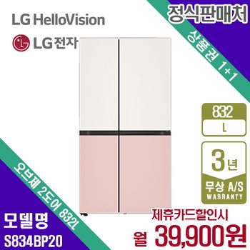 LG 디오스 냉장고 매직스페이스 오브제 2도어 832L S834BP20 5년 52900