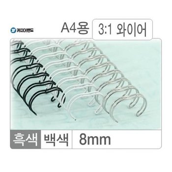 와이어링 3대1 백색 8mm 100개 제본 더블 모니터 박스 (52360913)