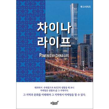 차이나 라이프 Powered By China Life
