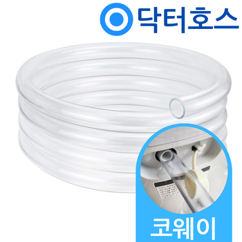 닥터호스 코웨이 노블 제습기 AD-1221E 연속배수 호스 호수