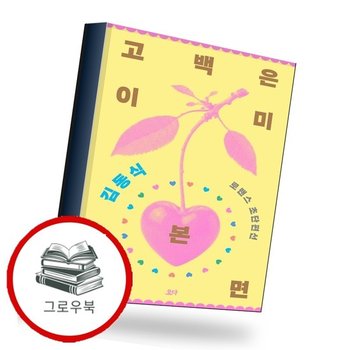 고백은 이미 본 장면 고백은이미본장면 추천도서
