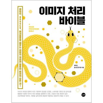 이미지 처리 바이블
