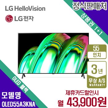 LG TV 엘지 올레드 스마트티비 OLED UHD 55인치 OLED55A3KNA 5년 56900