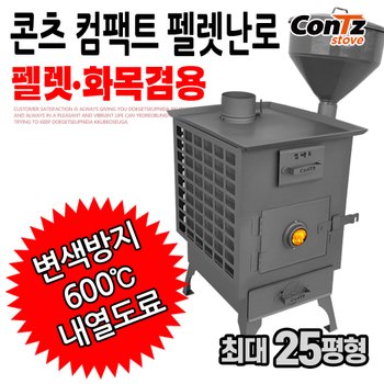 화목난로 벽난로 펠릿 장작 나무 펜션 난로 컴팩트 펠렛난로 CZ-WP3