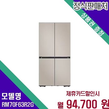 삼성 비스포크 키친핏 Max 640L 4도어 RM70F63R2G 60개월 107700