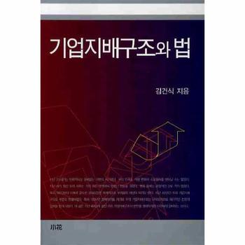 기업지배구조와 법