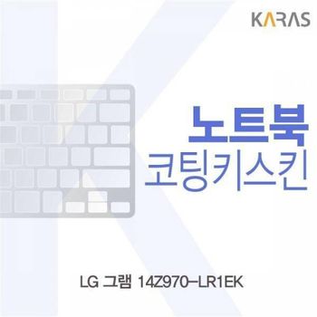 BS 297ZJG47 LG 그램 14Z970-LR1EK용 코팅키스킨