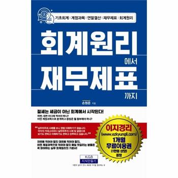 회계원리에서 재무제표까지 (기초회계계정과목연말결산재무제표회계원리)