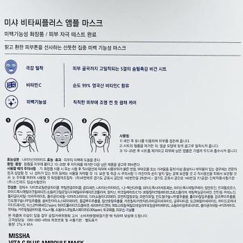 MISSHA 미 샤 비타씨플러스 앰플 마스크 6매 (1박스) x3SET(SH) (S46610092)