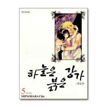 하늘은 붉은 강가 5