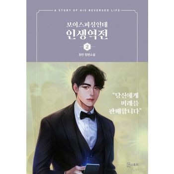 보이스피싱인데 인생역전 2