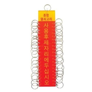 [VCJ71735]열쇠고리 소모품 K0150(40구)/50x220(1개)