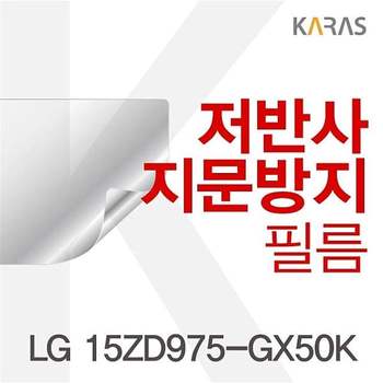 LG 15ZD975-GX50K용 저반사필름 15ZD975-GX50K 필름 지문방지 보호필름
