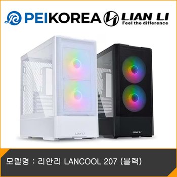 [PEIKOREA] 리안리 LANCOOL 207 (블랙)