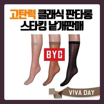 BS VIVADAY-B20 클래식판타롱스타킹(낱개판매)