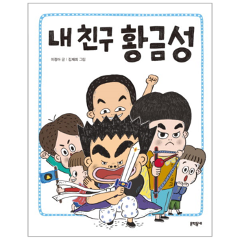 내 친구 황금성