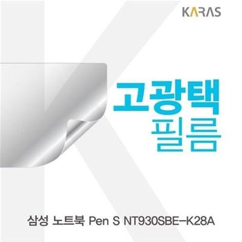 고품질 삼성 노트북 Pen S NT930SBE-K28A 고광택필름 고광택필름 전용...