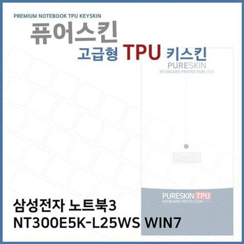 고품질 E.삼성 노트북3 NT300E5K-L25WS WIN7 TPU키스킨(고급) 키스킨 키커...