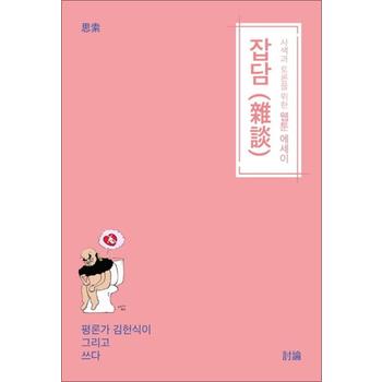 잡담